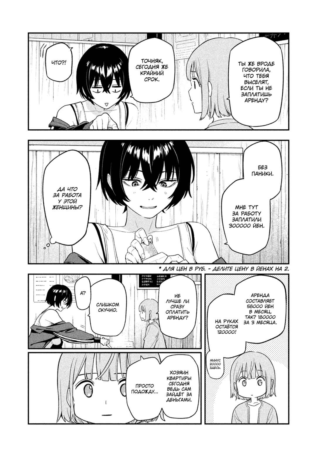 Yotaka Futatabi Chapter 8 - Page 5