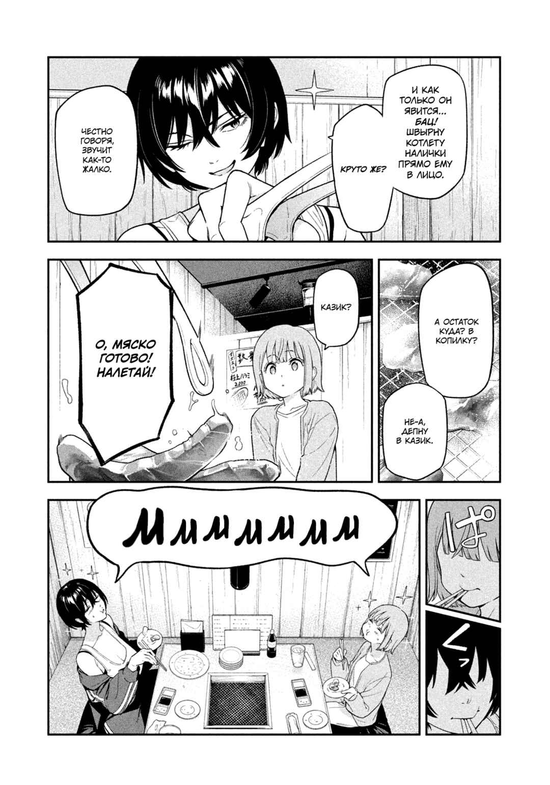 Yotaka Futatabi Chapter 8 - Page 6