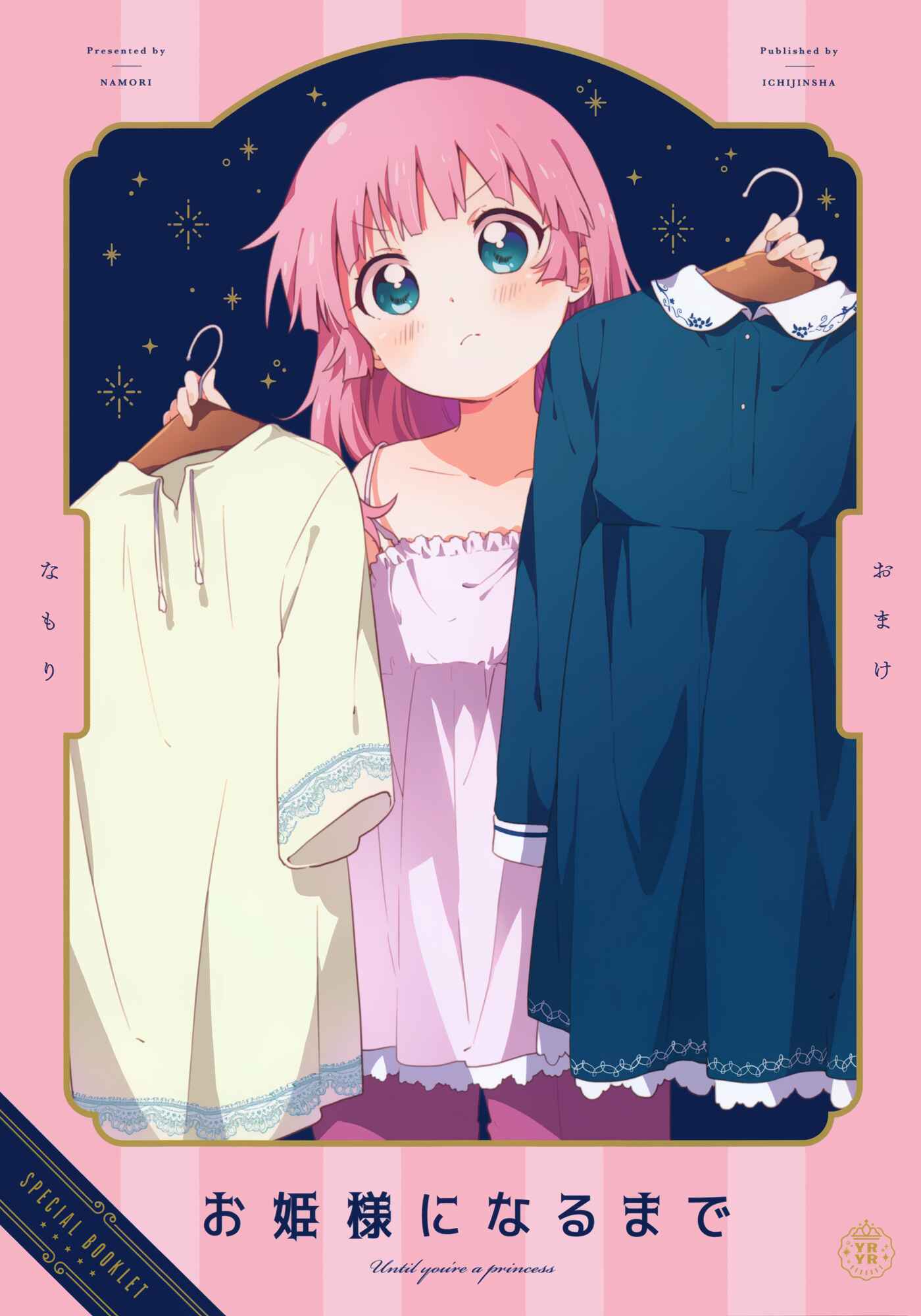 Yuru Yuri Chapter 148.5 - Page 1