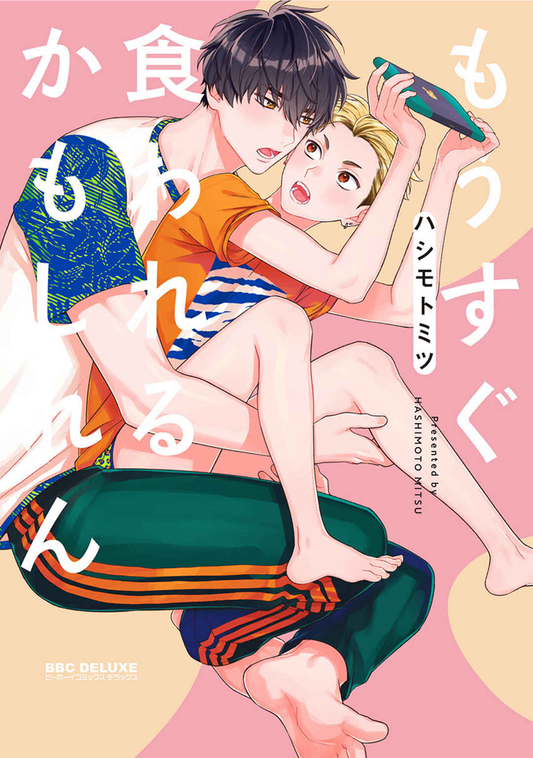 Mousugu Kuwareru Kamo Shiren Chapter 1 - Page 3