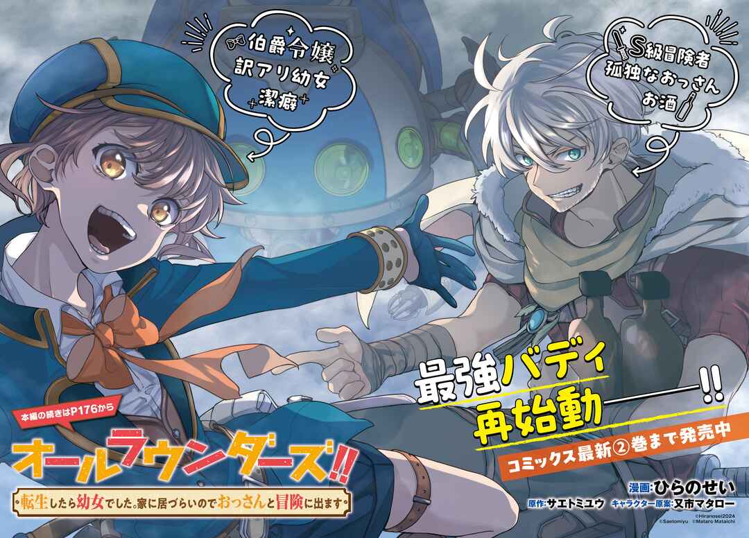 All Rounders!! Tensei Shitara Youjo deshita. Ie ni Idzurai node Ossan to Bouken ni Demasu Chapter 10 - Page 2