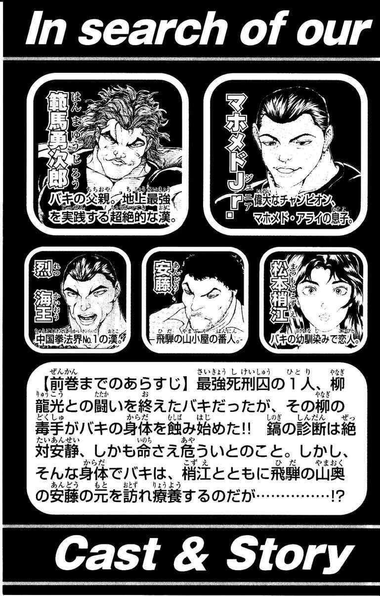 New Grappler Baki Chapter 170 - Page 7