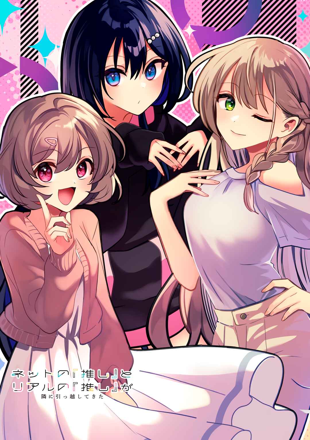 Net no "Oshi" to Real no "Oshi" ga Tonari ni Hikkoshite Kita Chapter 15 - Page 2