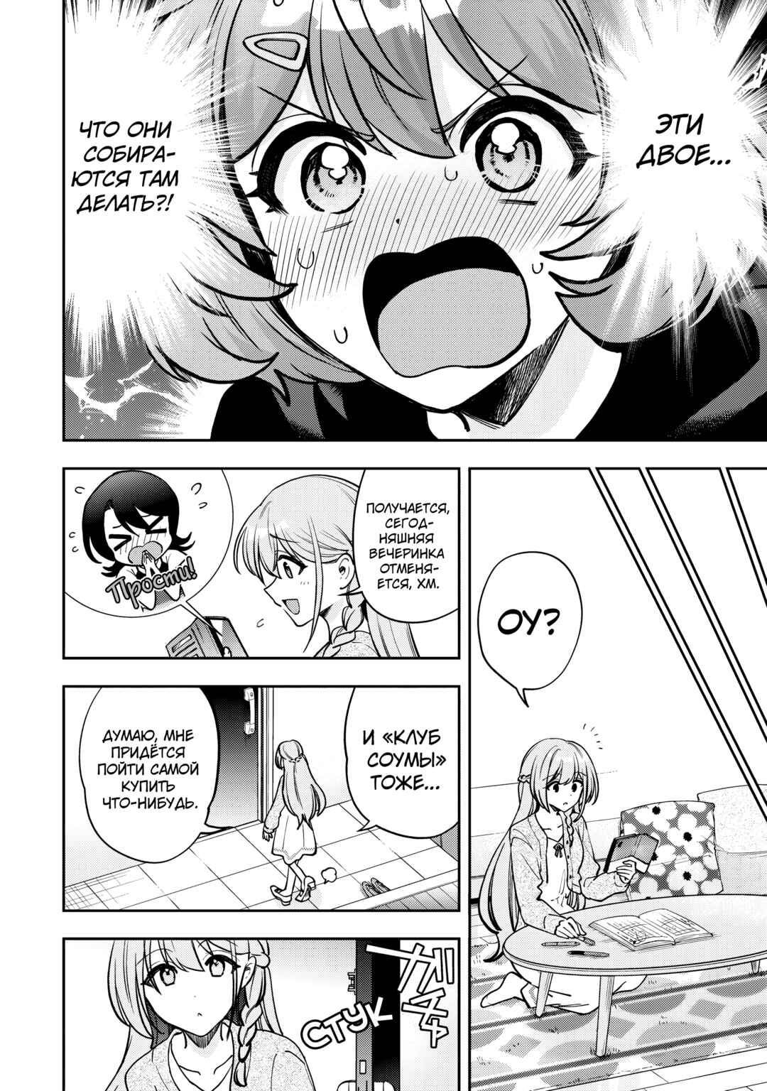 Net no "Oshi" to Real no "Oshi" ga Tonari ni Hikkoshite Kita Chapter 15 - Page 28