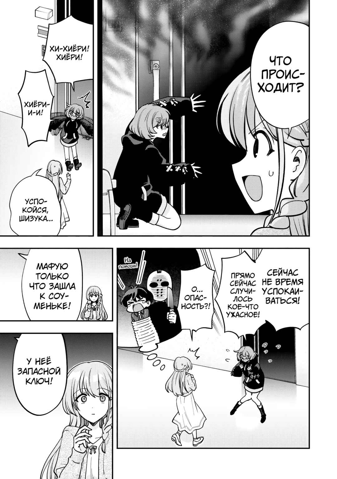 Net no "Oshi" to Real no "Oshi" ga Tonari ni Hikkoshite Kita Chapter 15 - Page 29