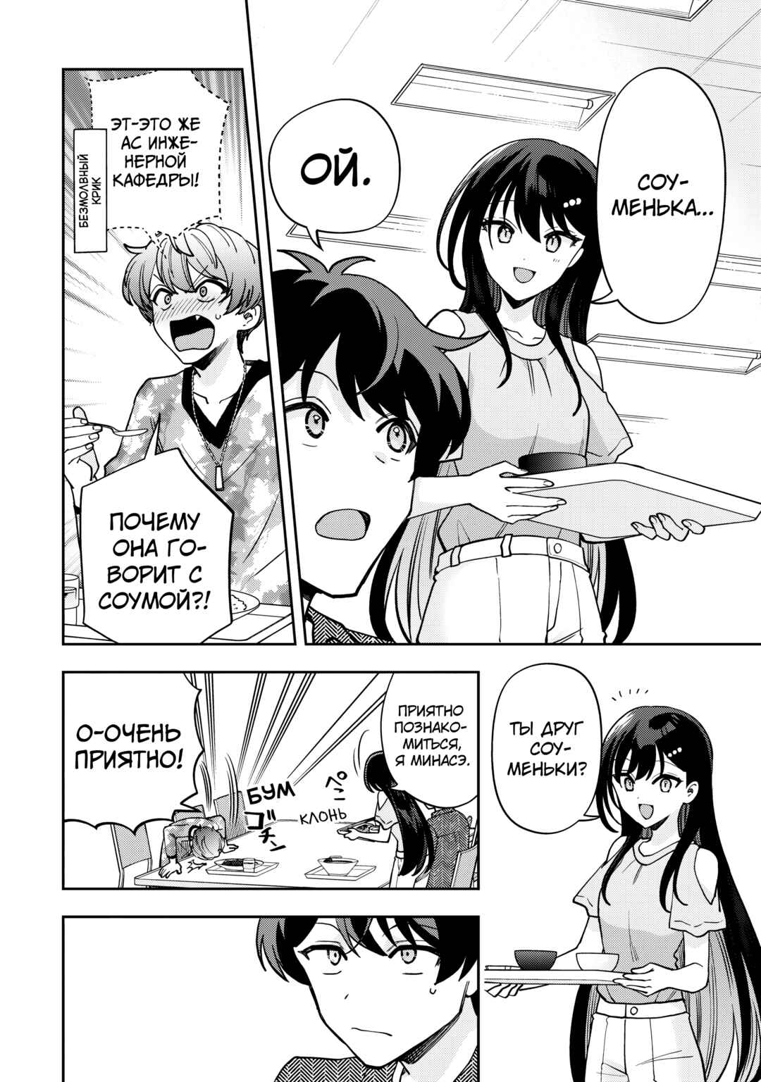 Net no "Oshi" to Real no "Oshi" ga Tonari ni Hikkoshite Kita Chapter 15 - Page 5