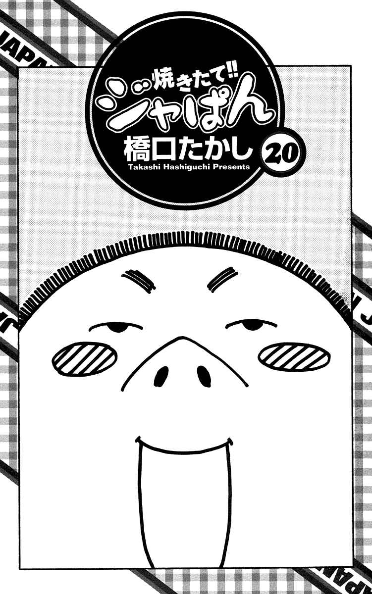 Yakitate!! Japan Chapter 173 - Page 2