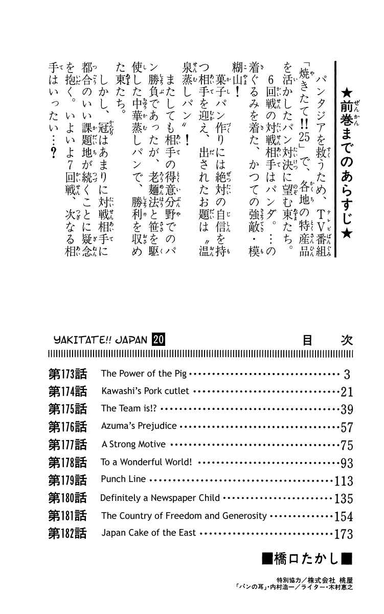 Yakitate!! Japan Chapter 173 - Page 3
