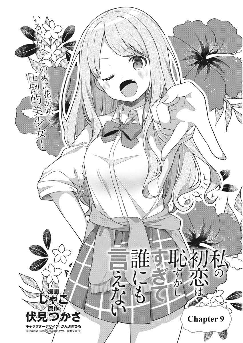 Watashi no Hatsukoi wa Hazukashisugite Darenimo Ienai Chapter 9 - Page 1