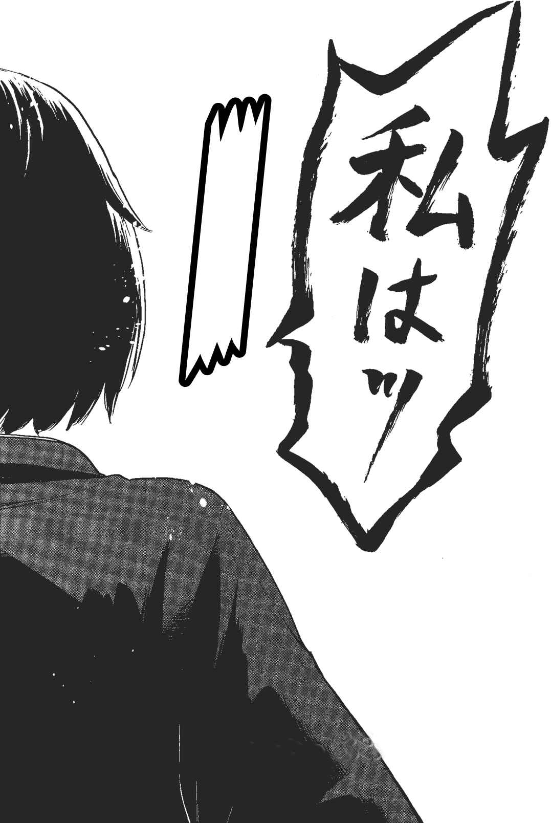 Shino-chan Can't Say Her Name Chapter 11 - Page 1
