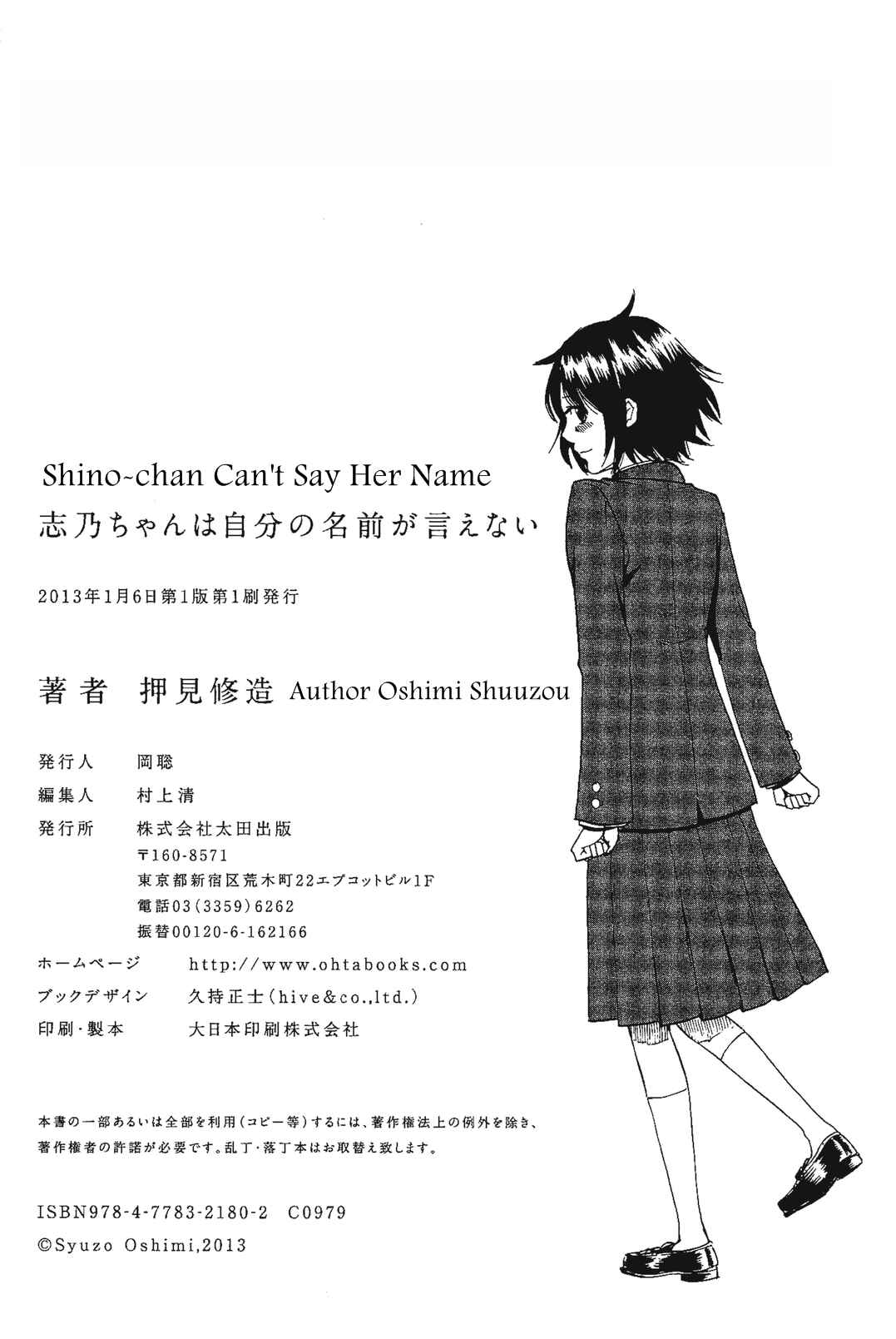 Shino-chan Can't Say Her Name Chapter 11 - Page 19