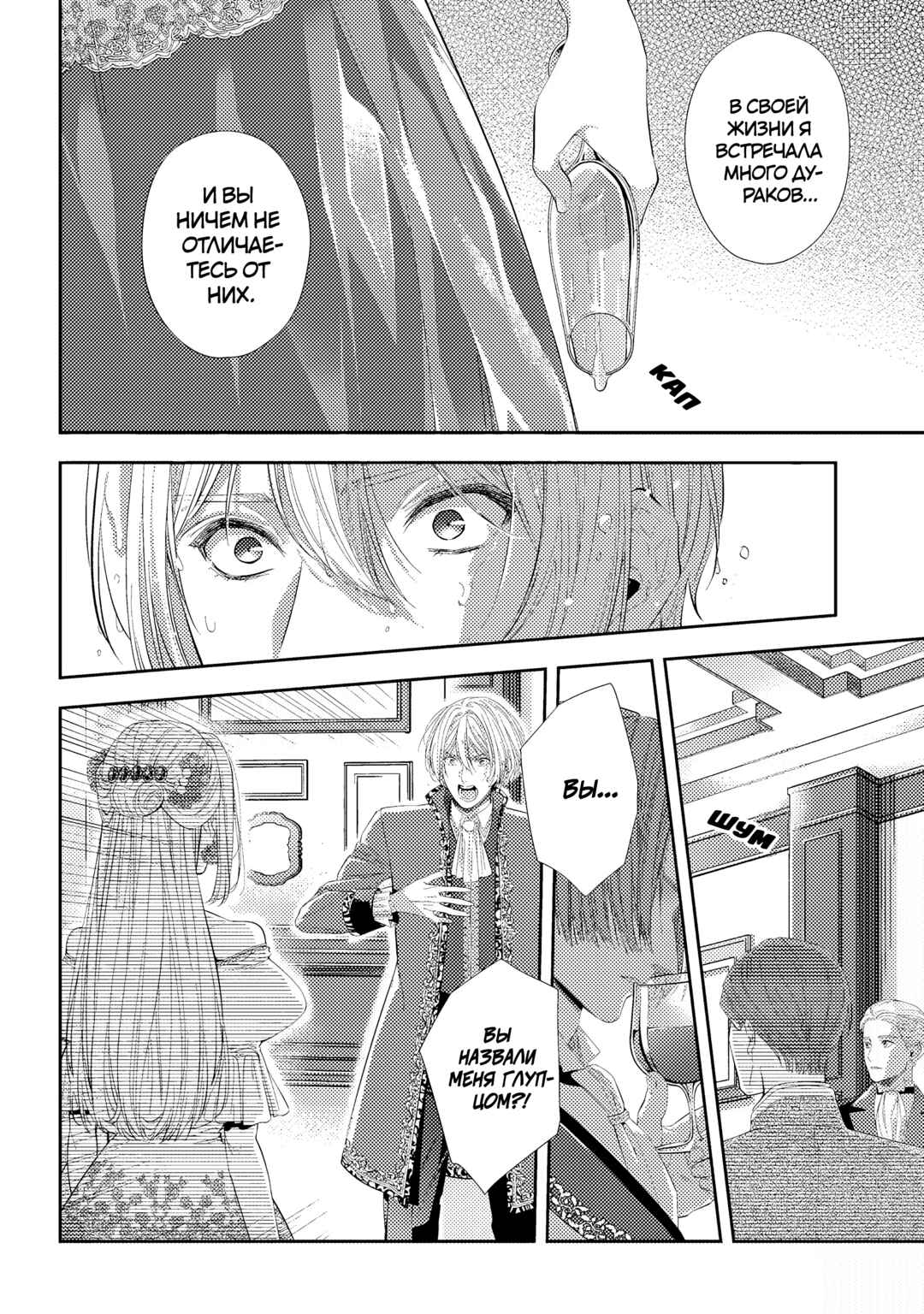Yane Urabeya no Koushaku Fujin Chapter 31 - Page 16