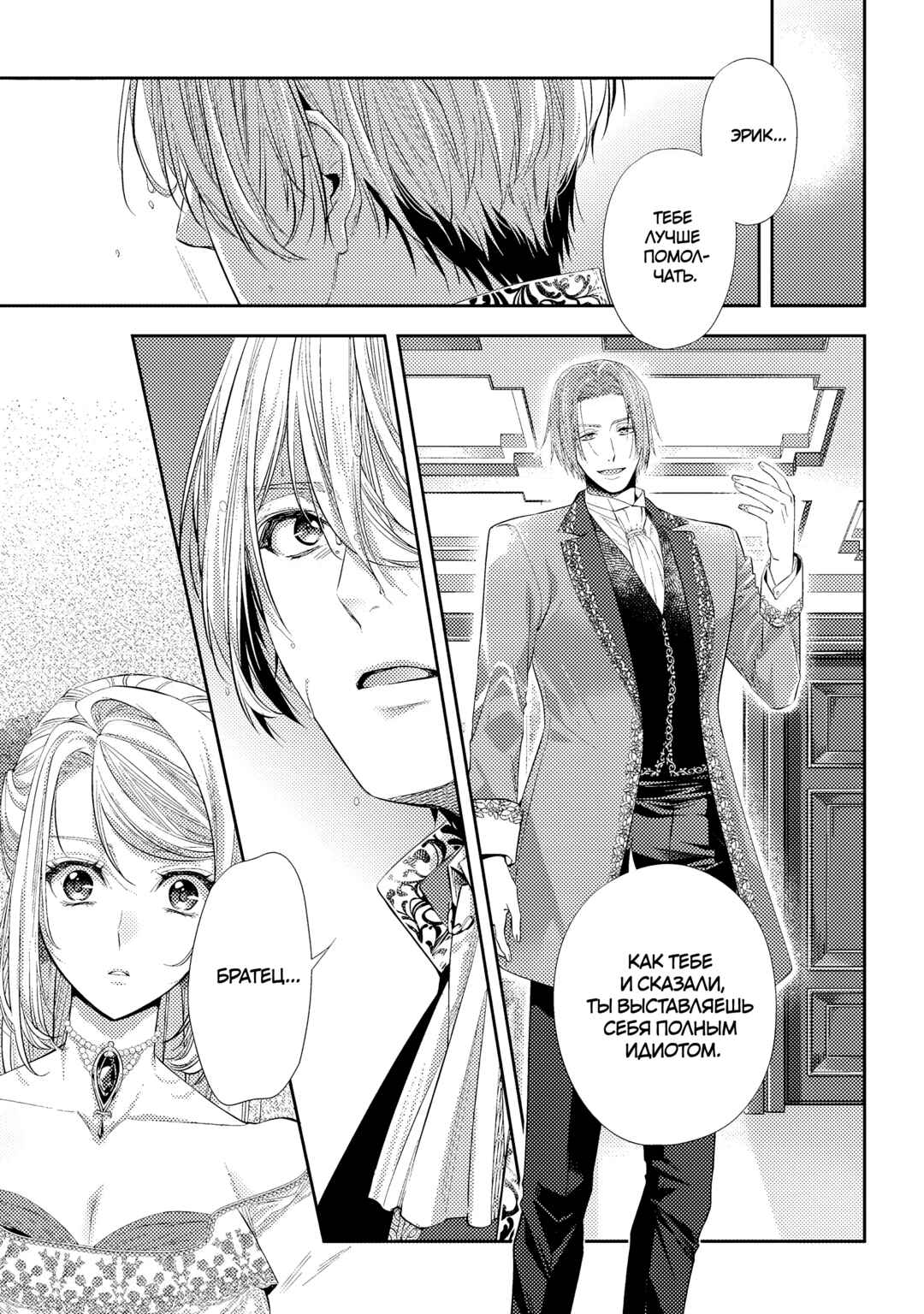 Yane Urabeya no Koushaku Fujin Chapter 31 - Page 19