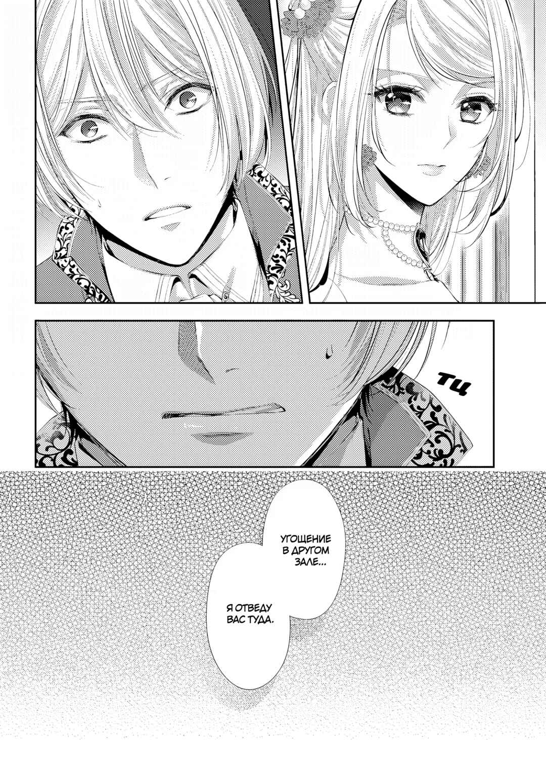 Yane Urabeya no Koushaku Fujin Chapter 31 - Page 2