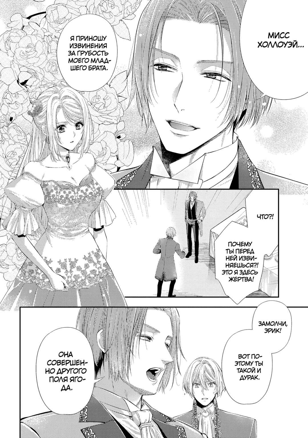 Yane Urabeya no Koushaku Fujin Chapter 31 - Page 20