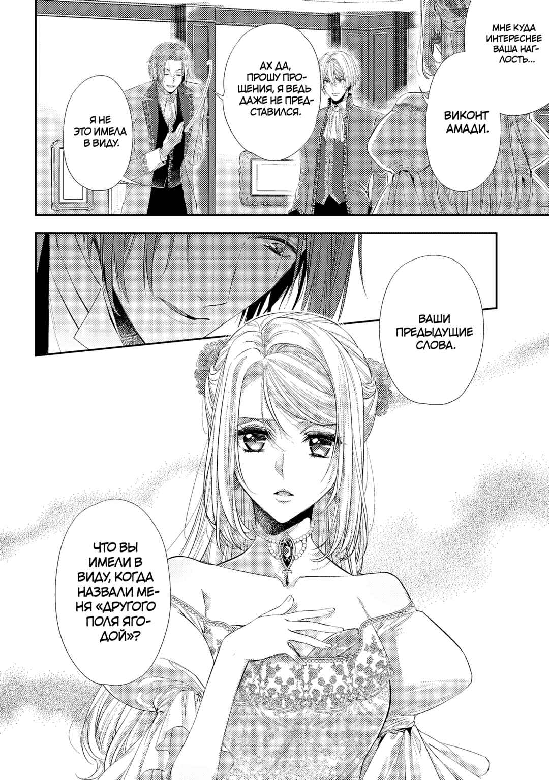 Yane Urabeya no Koushaku Fujin Chapter 31 - Page 22