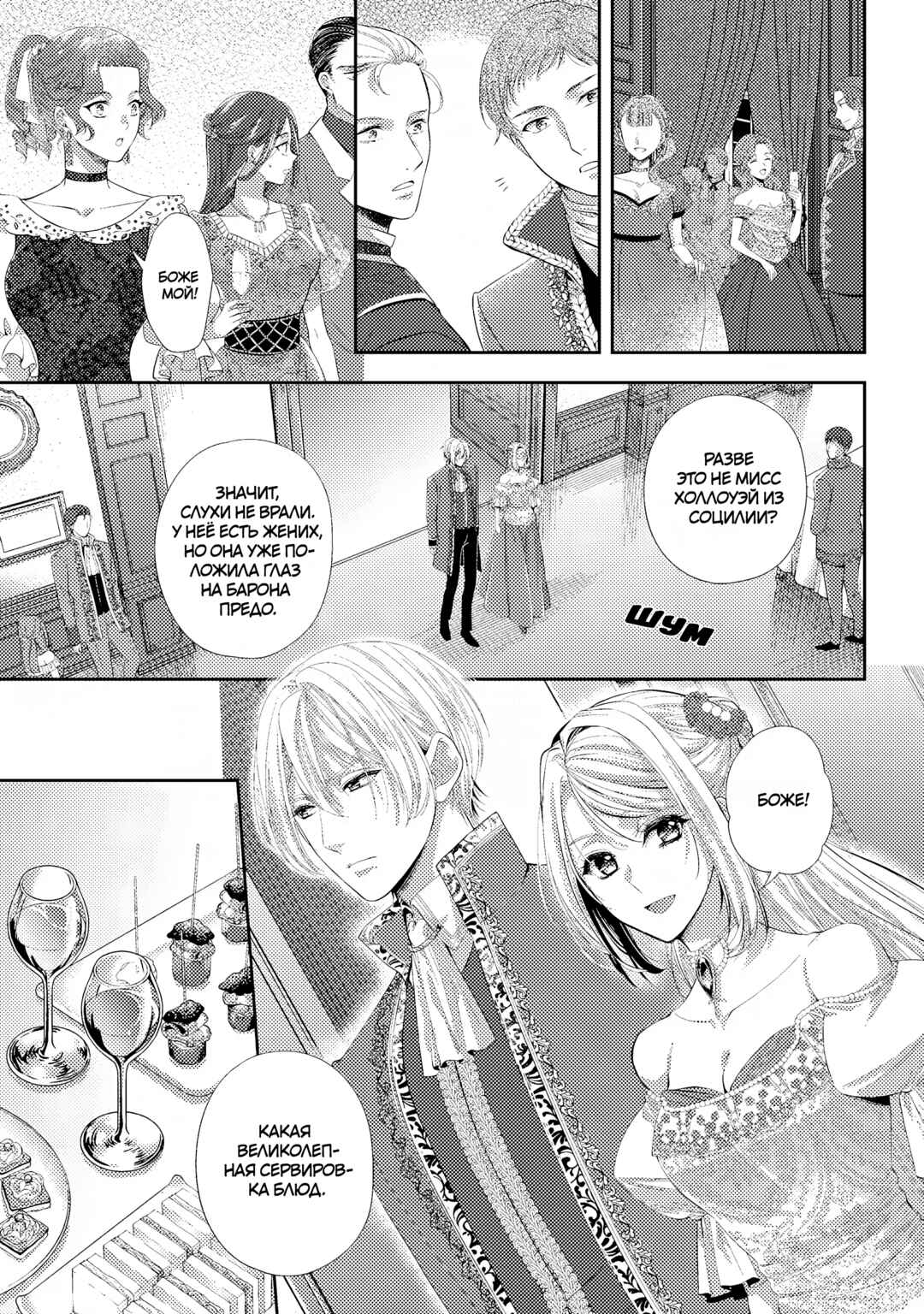 Yane Urabeya no Koushaku Fujin Chapter 31 - Page 3