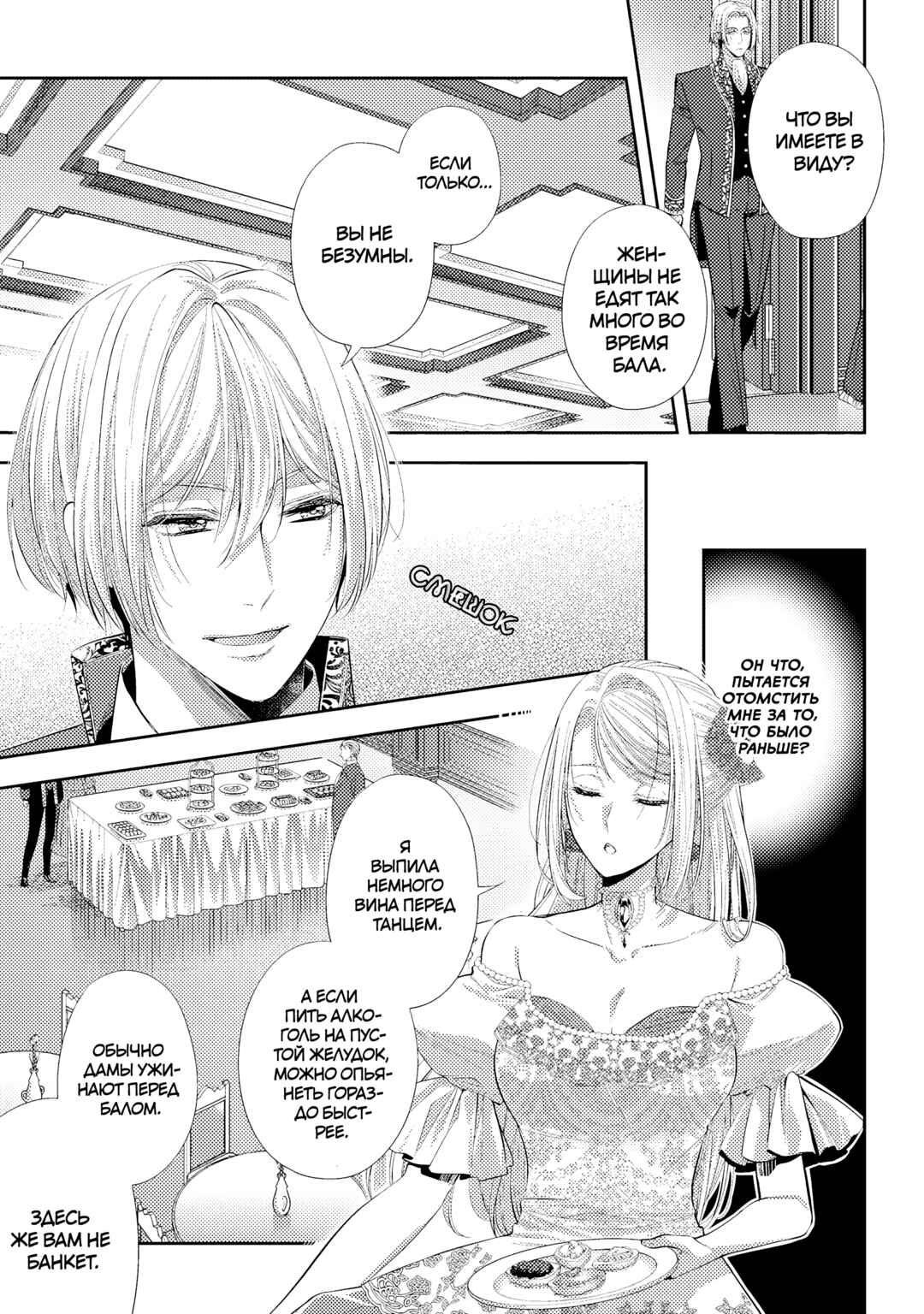 Yane Urabeya no Koushaku Fujin Chapter 31 - Page 5