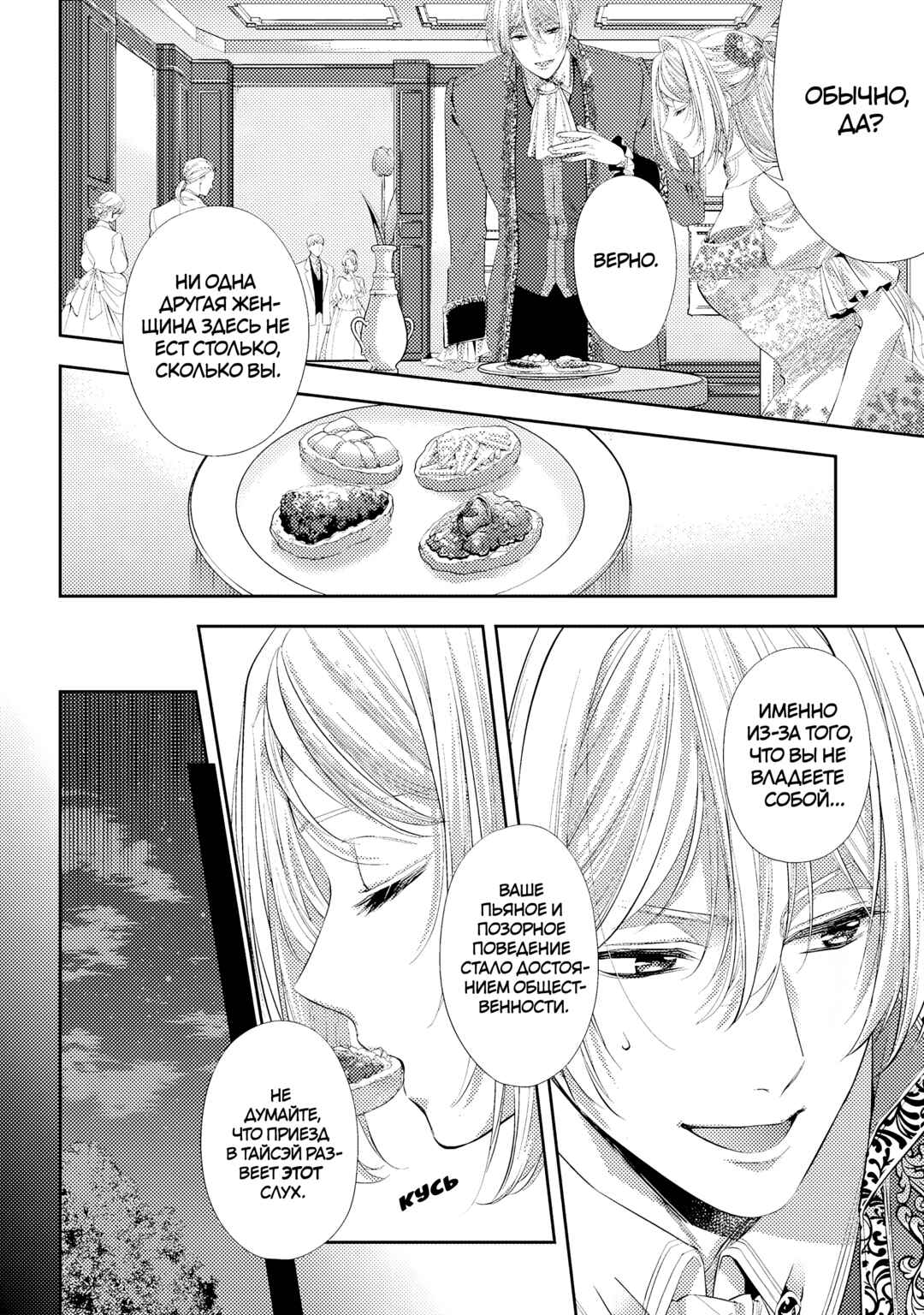 Yane Urabeya no Koushaku Fujin Chapter 31 - Page 6