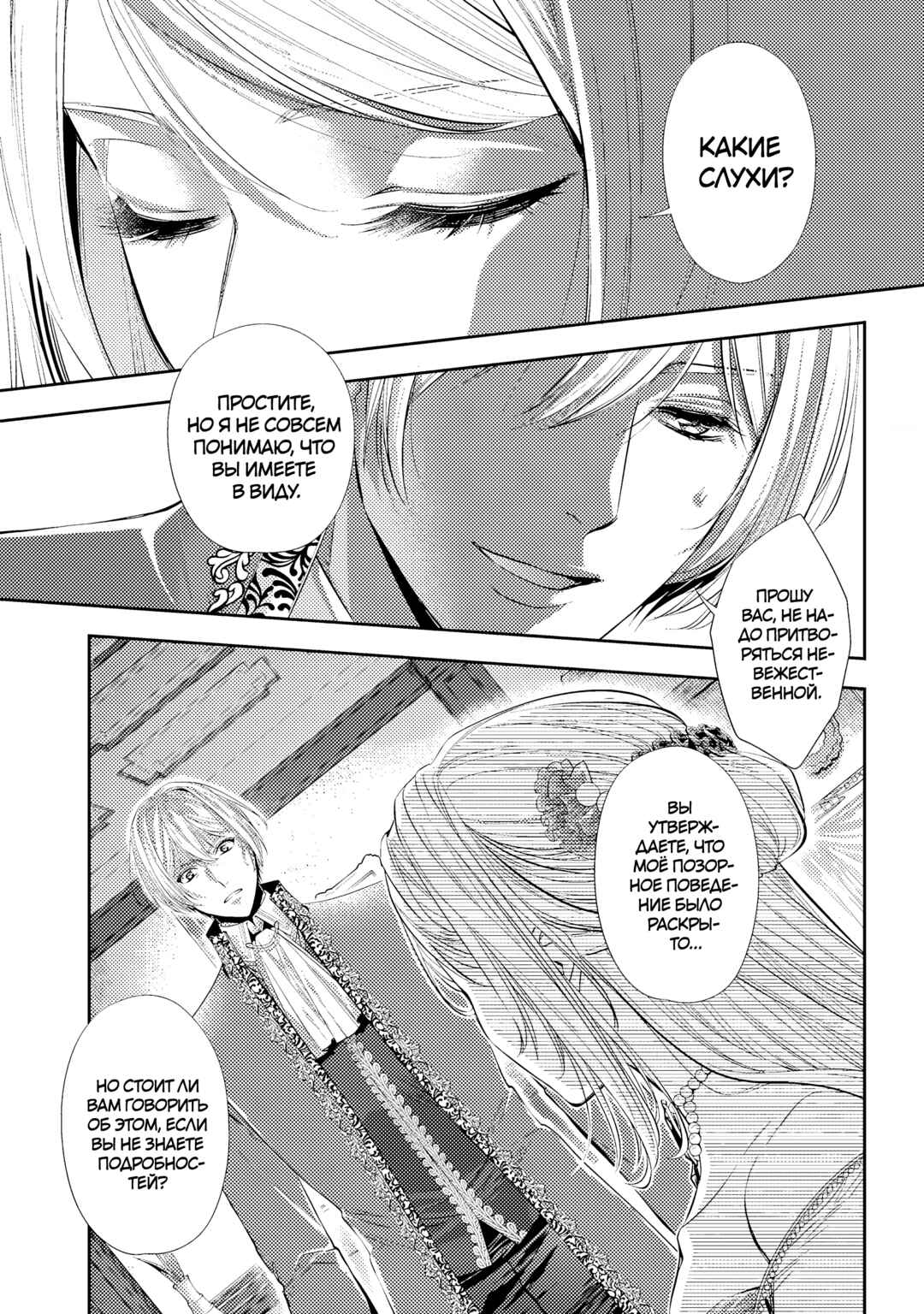Yane Urabeya no Koushaku Fujin Chapter 31 - Page 9