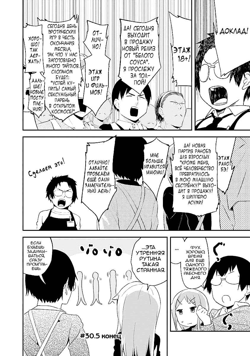 Denkigai no Honya-san Chapter 30.5 - Page 4