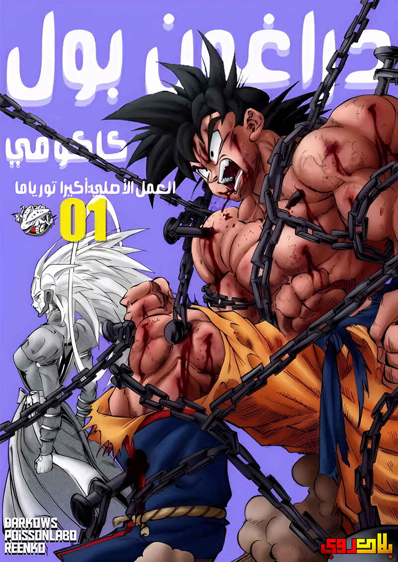 Dragon Ball Kakumei (Doujinshi) Chapter 1 - Page 1