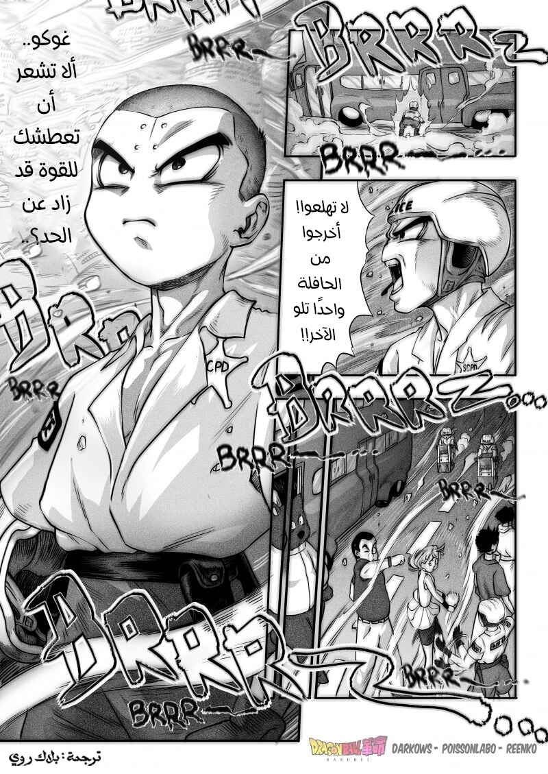 Dragon Ball Kakumei (Doujinshi) Chapter 1 - Page 11