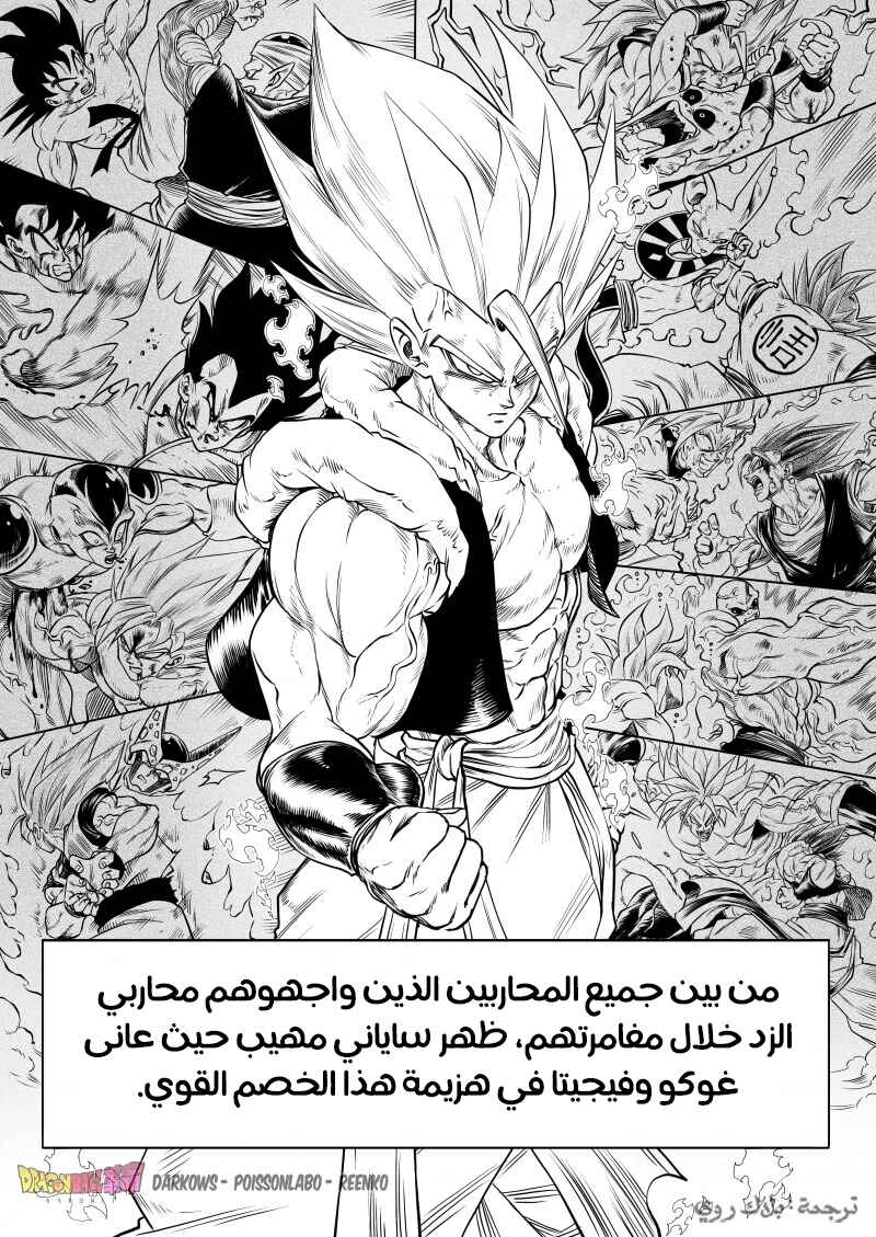 Dragon Ball Kakumei (Doujinshi) Chapter 1 - Page 3