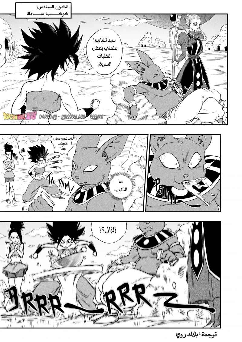 Dragon Ball Kakumei (Doujinshi) Chapter 1 - Page 7