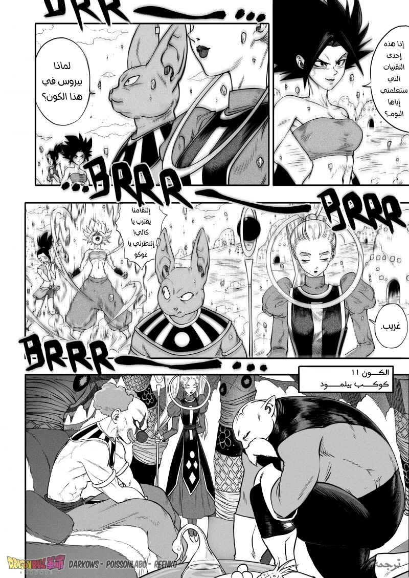 Dragon Ball Kakumei (Doujinshi) Chapter 1 - Page 8