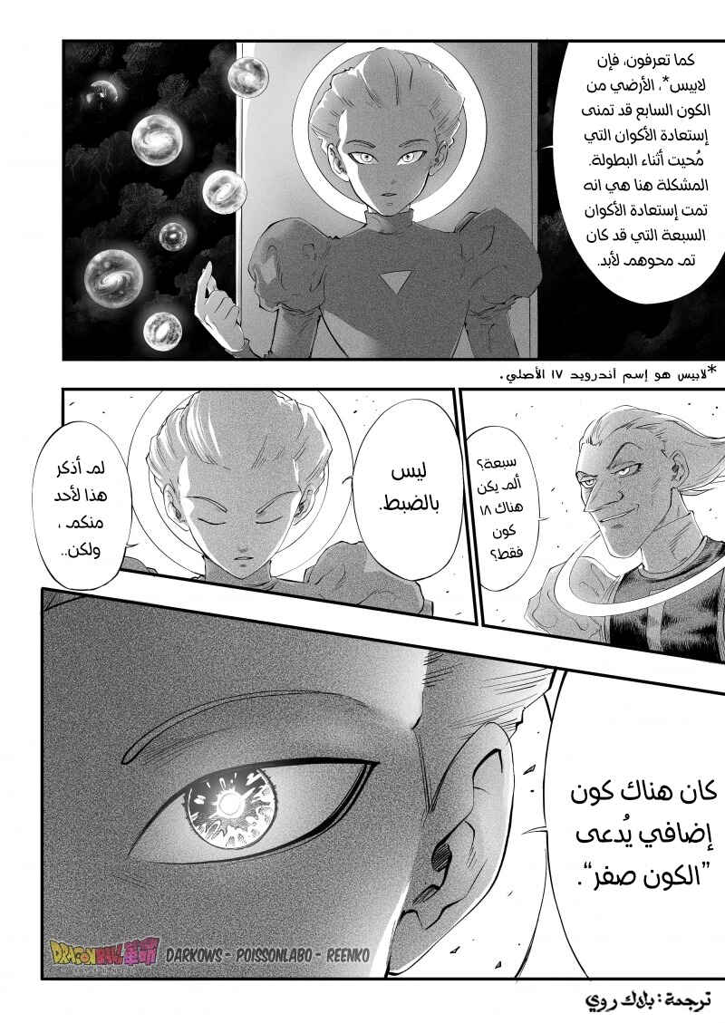 Dragon Ball Kakumei (Doujinshi) Chapter 1 - Page 80
