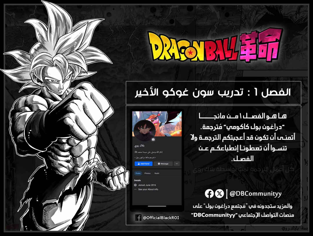 Dragon Ball Kakumei (Doujinshi) Chapter 1 - Page 83