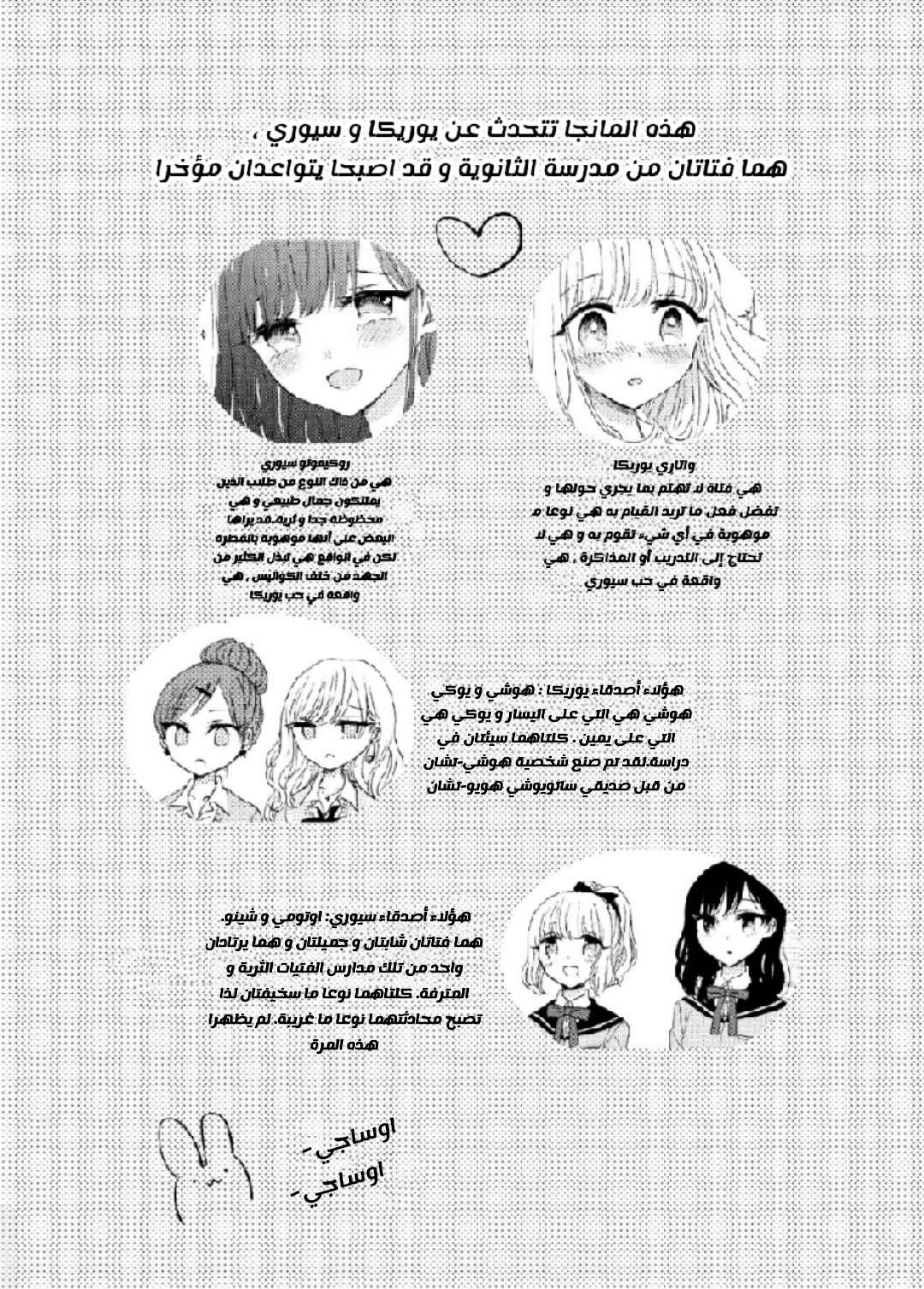 Yurika to Sayuri wa Koibito Doushi. Chapter 2 - Page 1