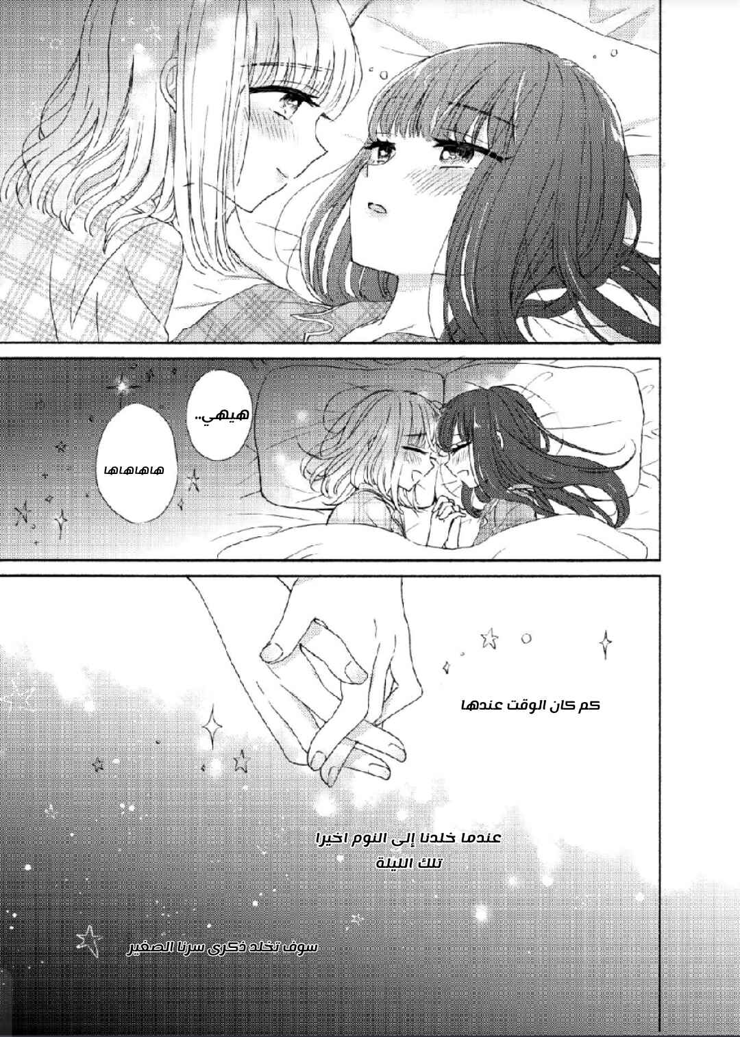 Yurika to Sayuri wa Koibito Doushi. Chapter 2 - Page 10