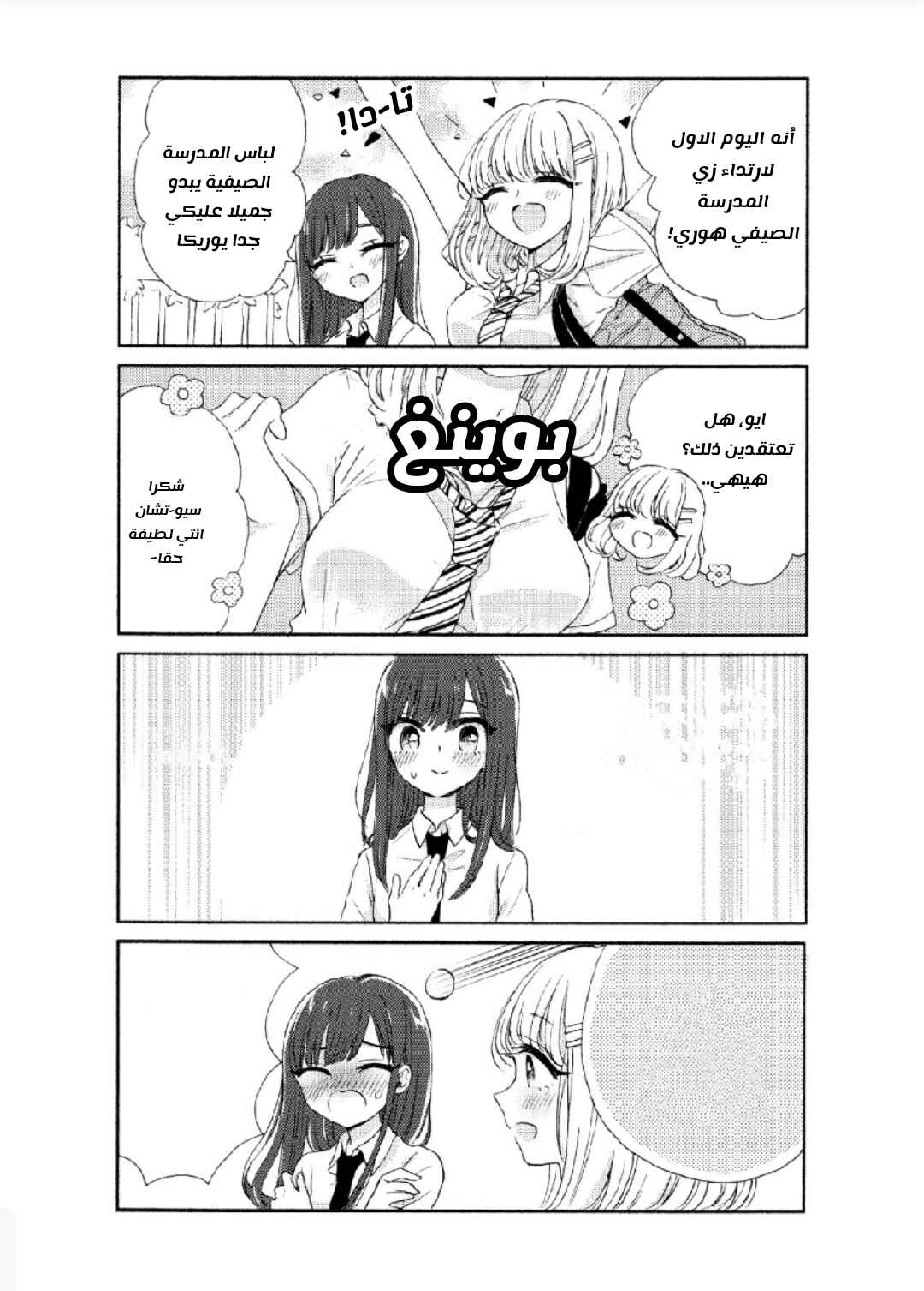 Yurika to Sayuri wa Koibito Doushi. Chapter 2 - Page 11