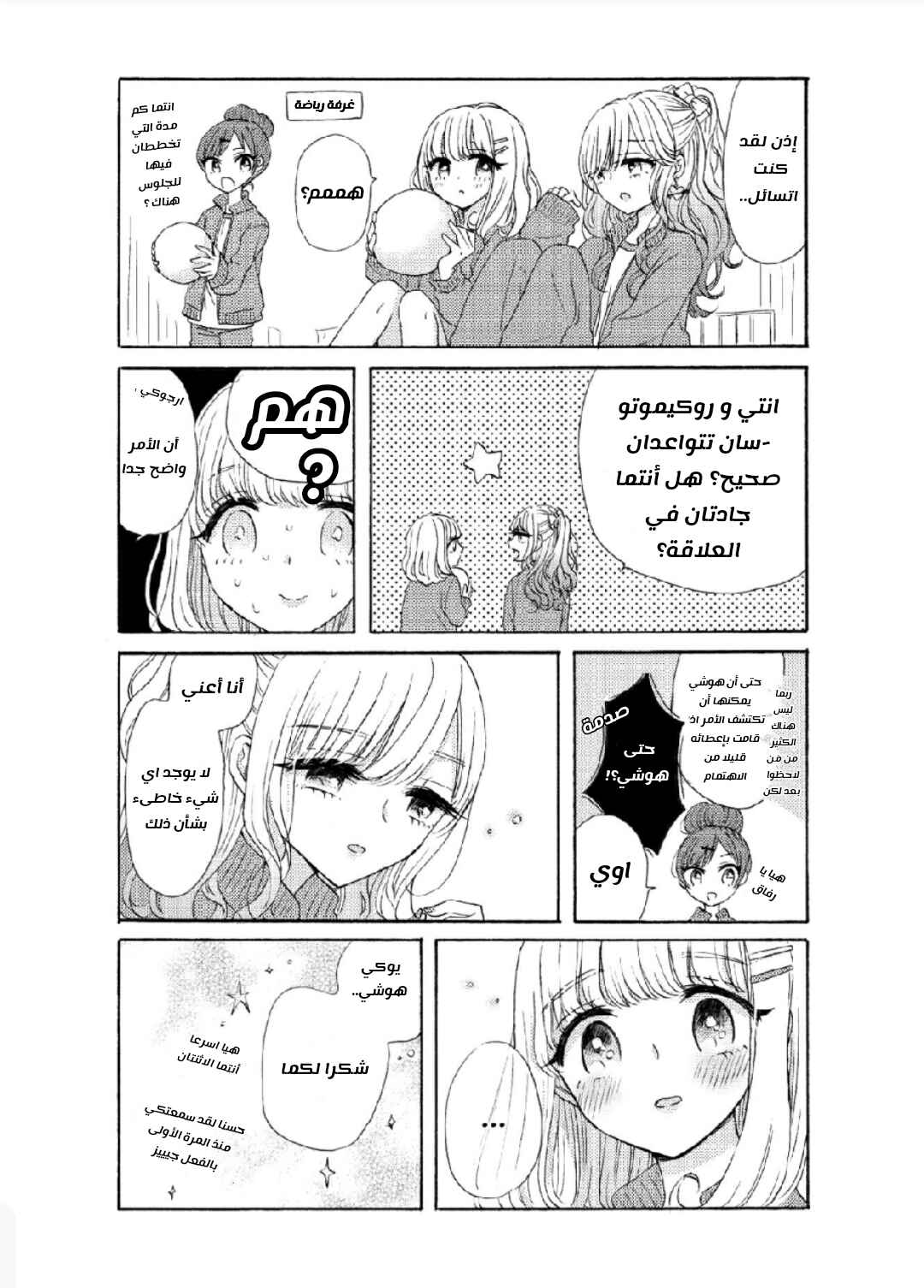 Yurika to Sayuri wa Koibito Doushi. Chapter 2 - Page 12
