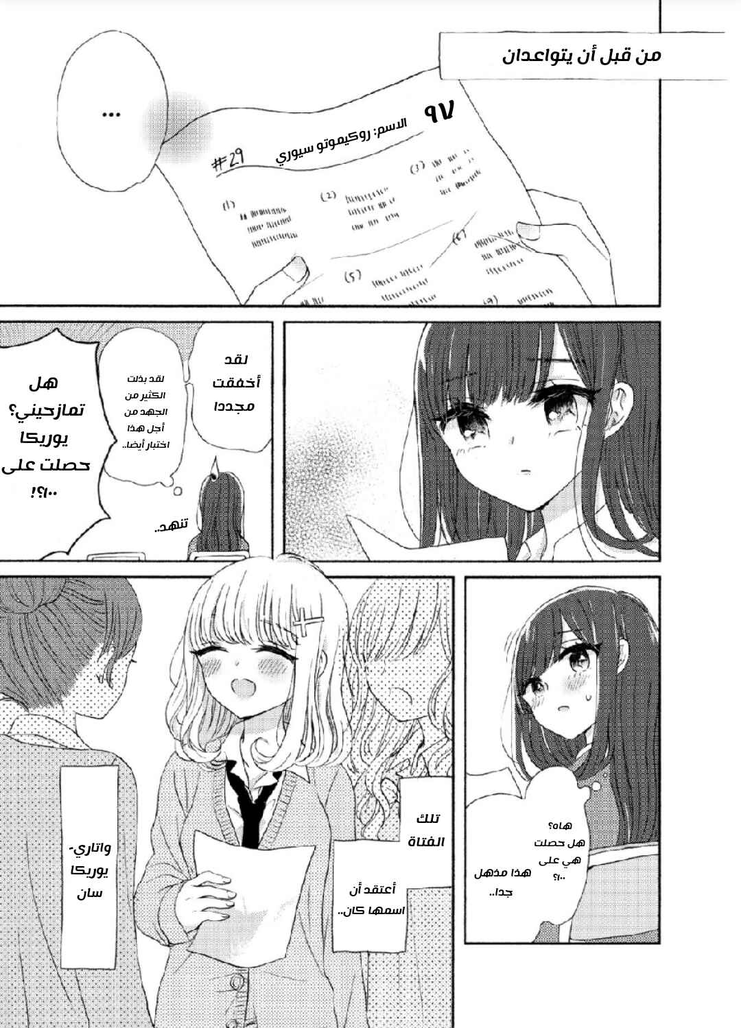 Yurika to Sayuri wa Koibito Doushi. Chapter 2 - Page 14