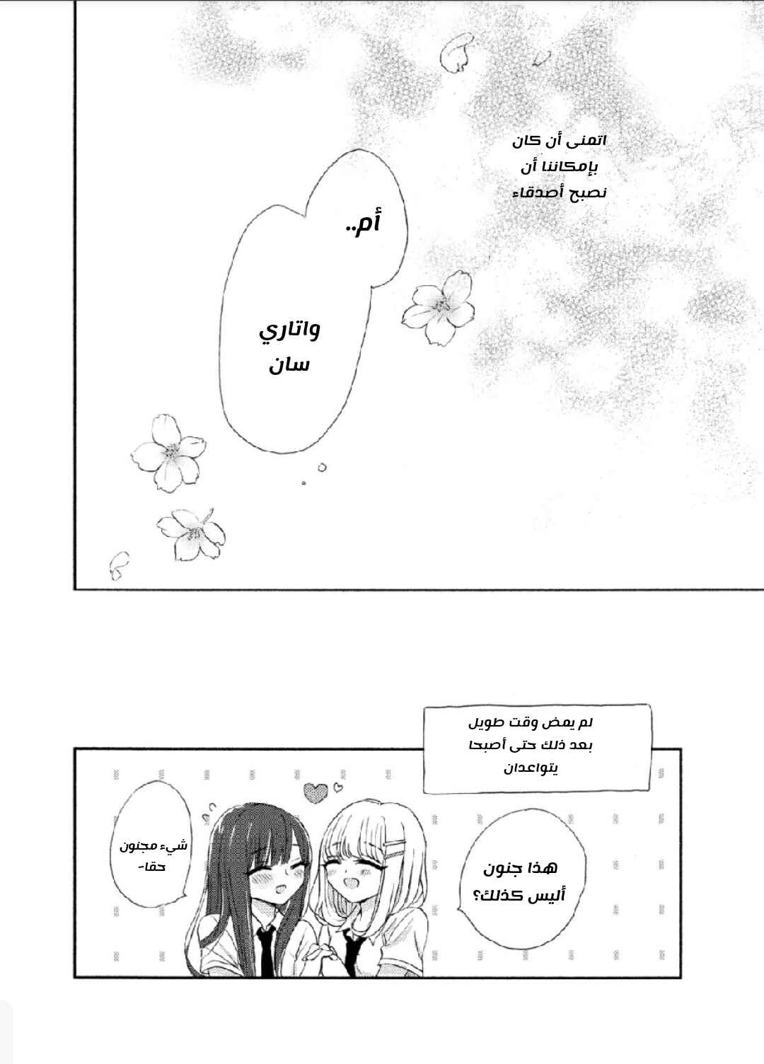 Yurika to Sayuri wa Koibito Doushi. Chapter 2 - Page 17