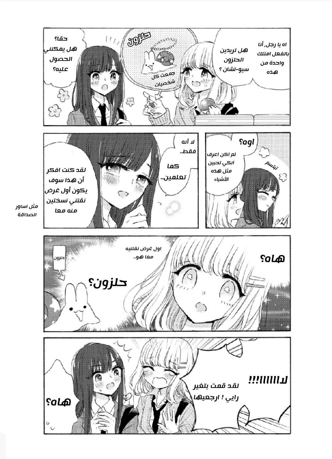 Yurika to Sayuri wa Koibito Doushi. Chapter 2 - Page 2