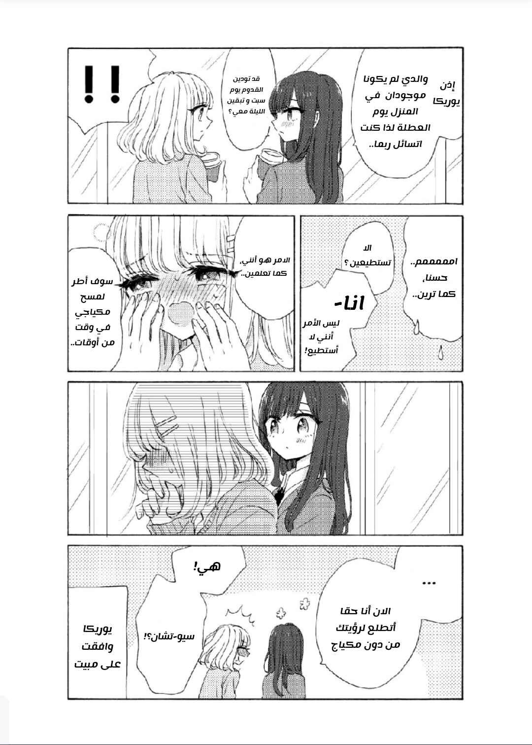 Yurika to Sayuri wa Koibito Doushi. Chapter 2 - Page 3