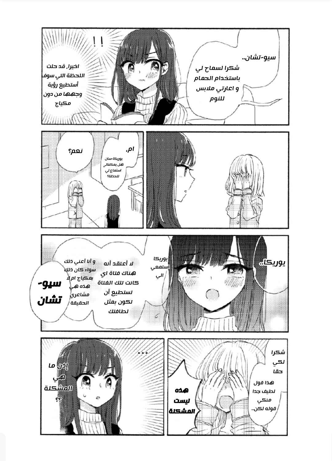 Yurika to Sayuri wa Koibito Doushi. Chapter 2 - Page 6