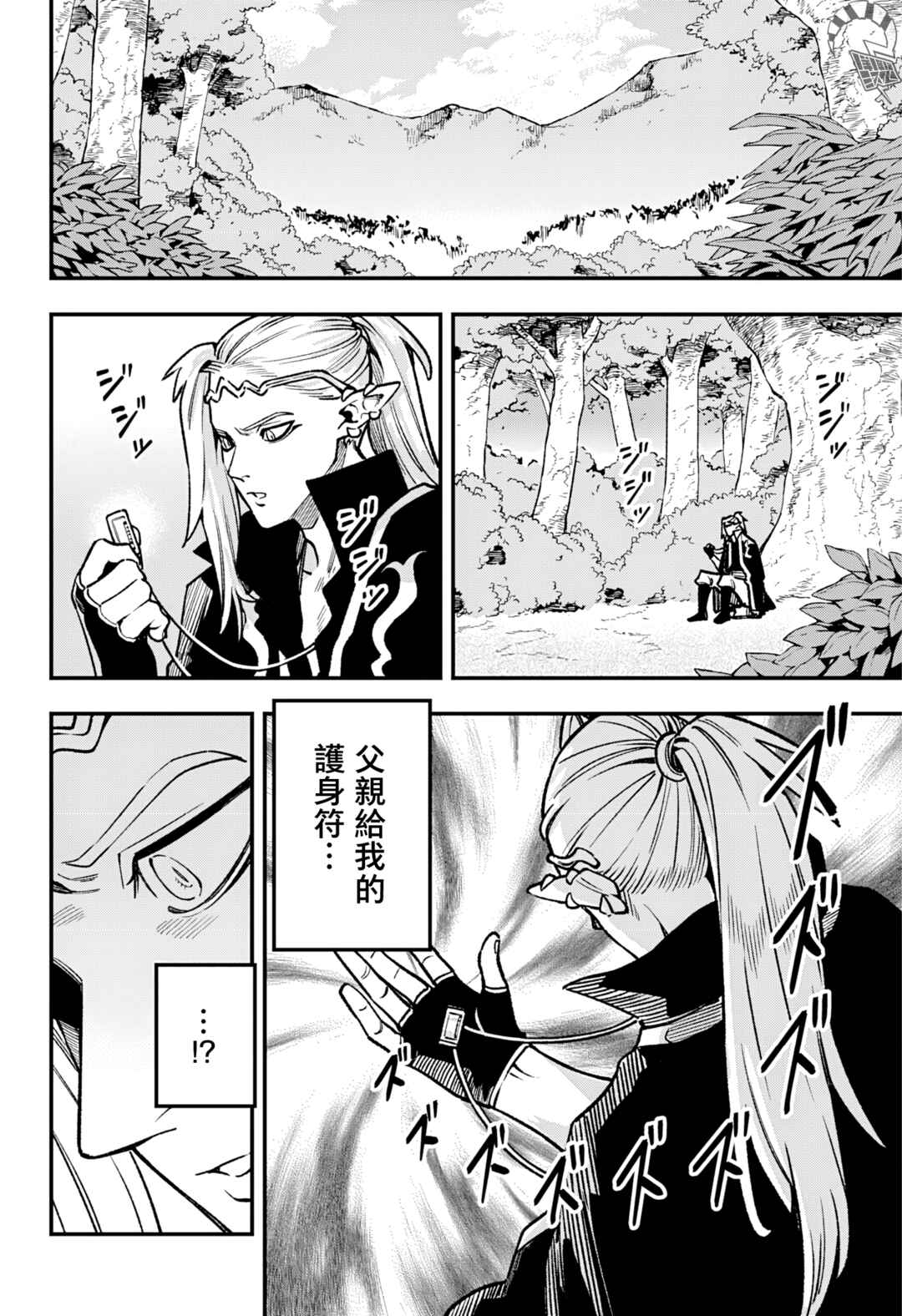 Kane no Naru Mori Chapter 20 - Page 11