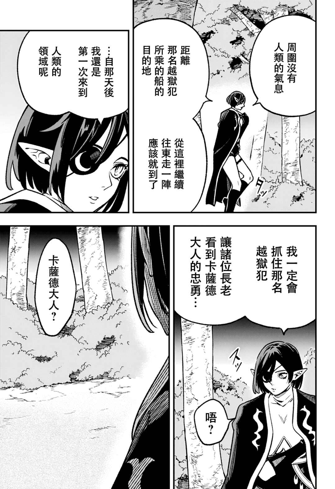 Kane no Naru Mori Chapter 20 - Page 12