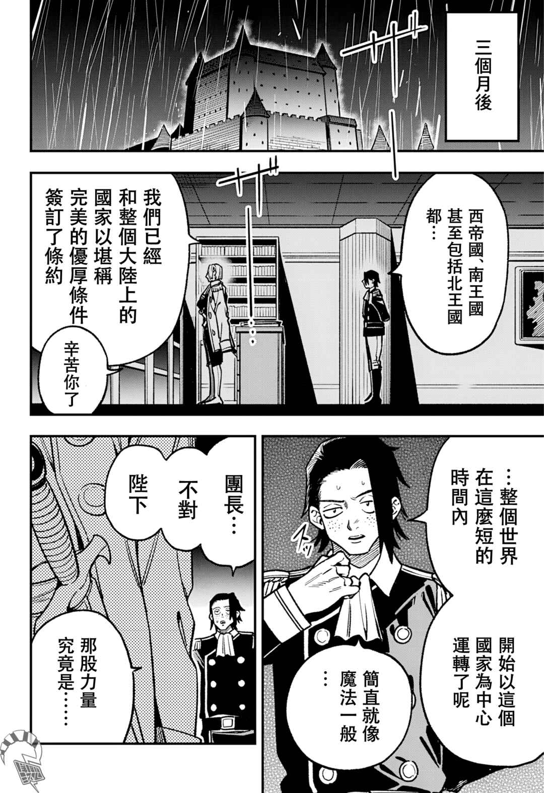 Kane no Naru Mori Chapter 20 - Page 13
