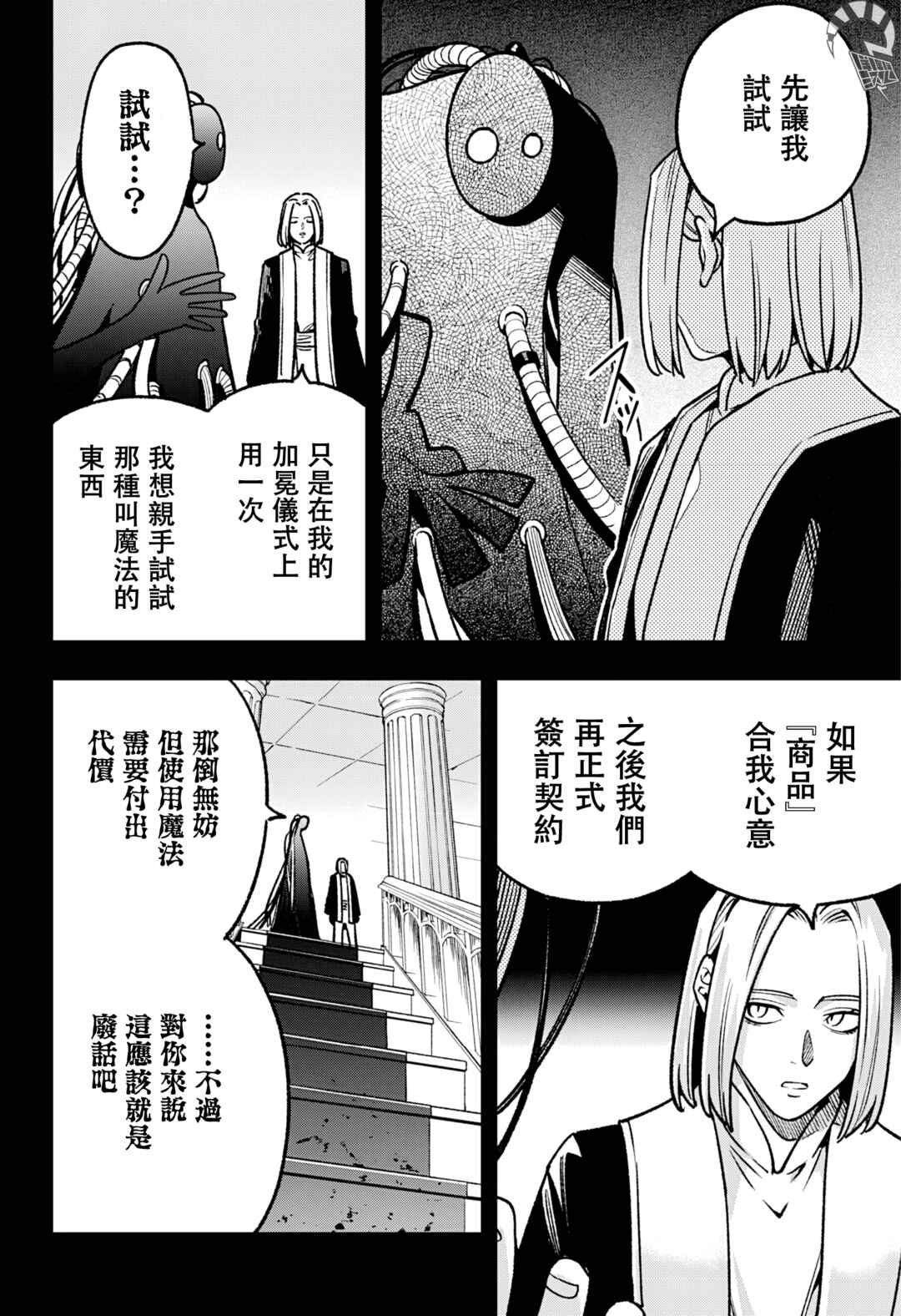 Kane no Naru Mori Chapter 20 - Page 17