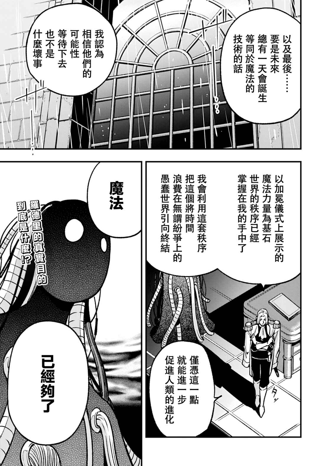 Kane no Naru Mori Chapter 20 - Page 20