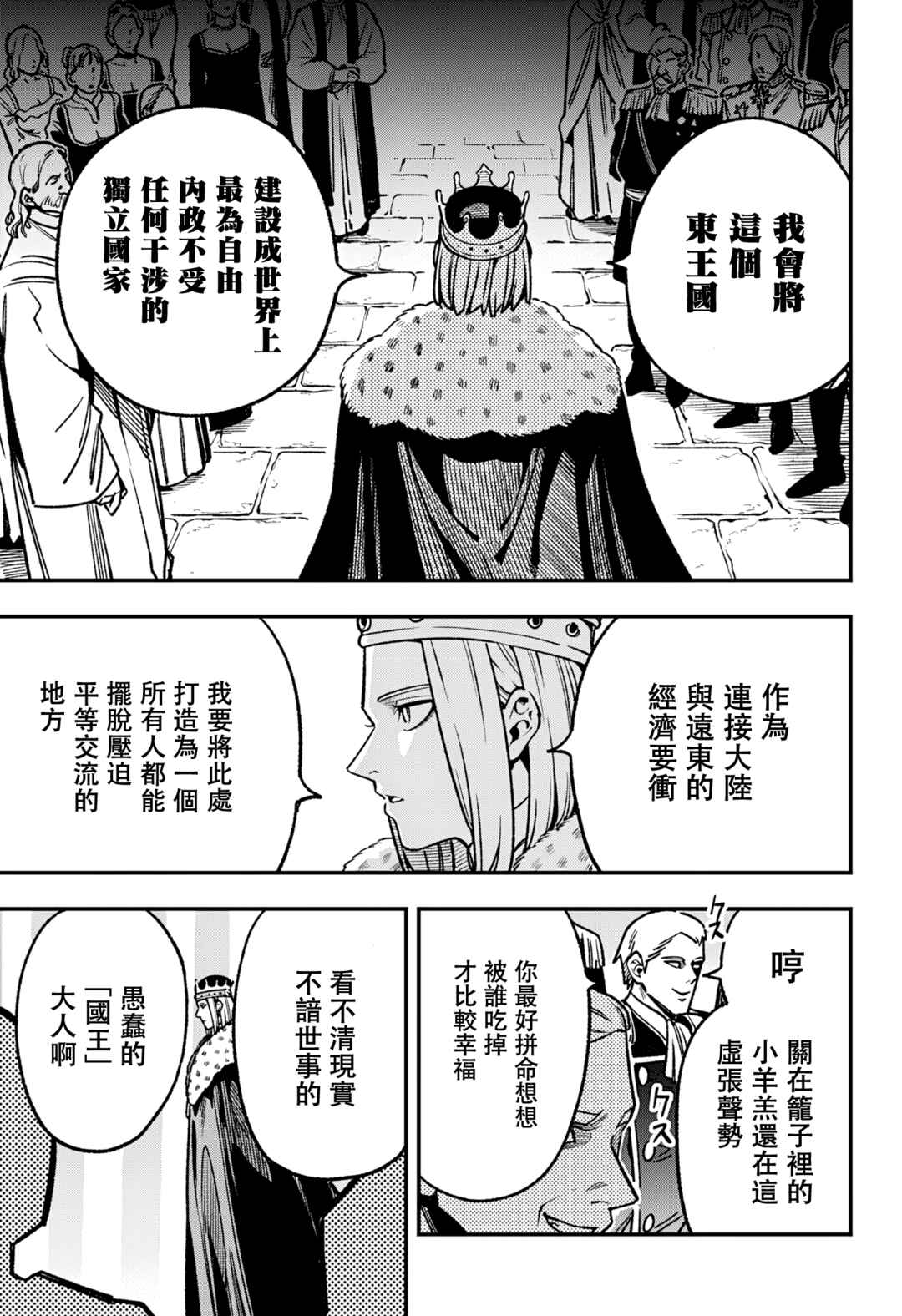 Kane no Naru Mori Chapter 20 - Page 4