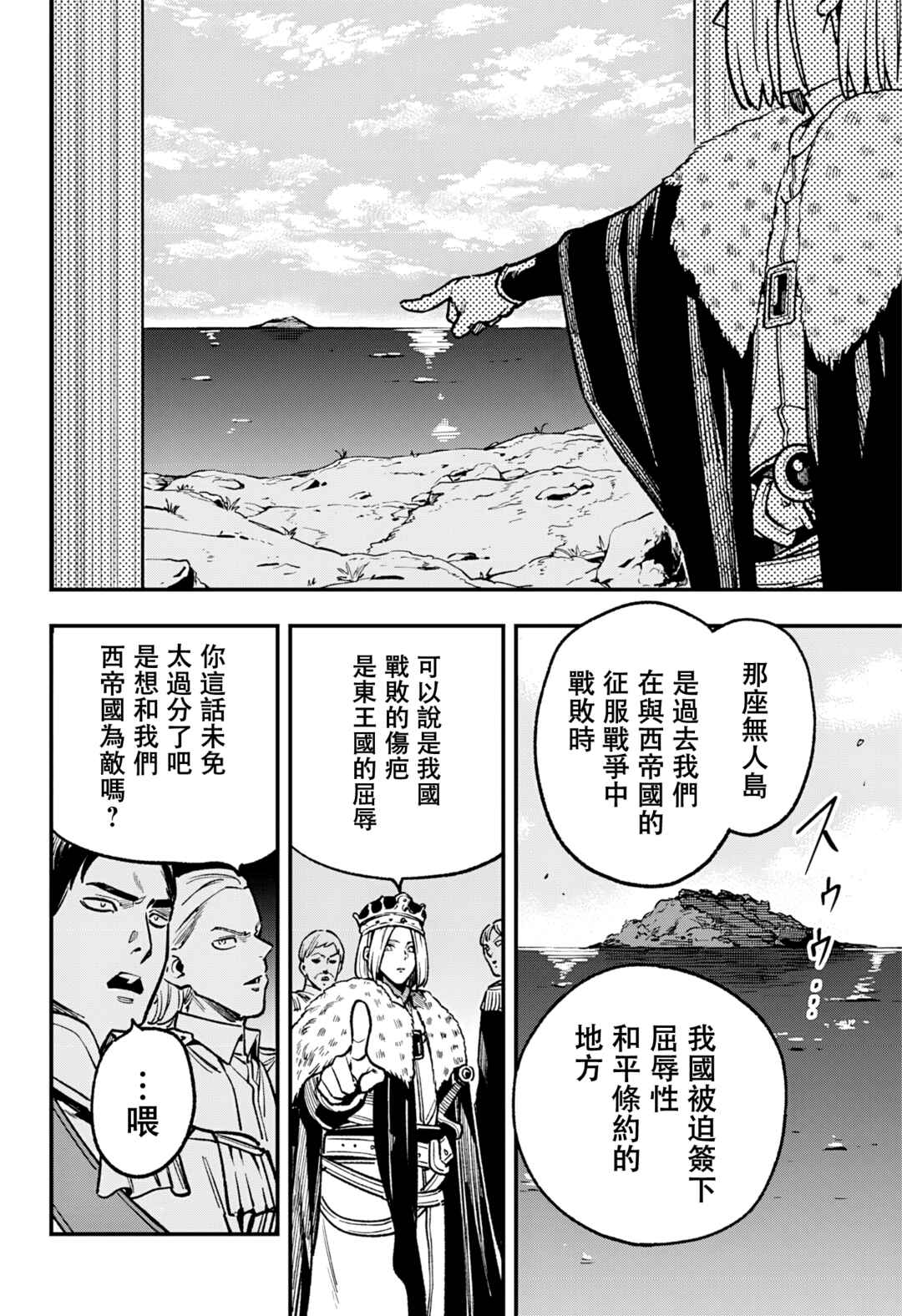 Kane no Naru Mori Chapter 20 - Page 5