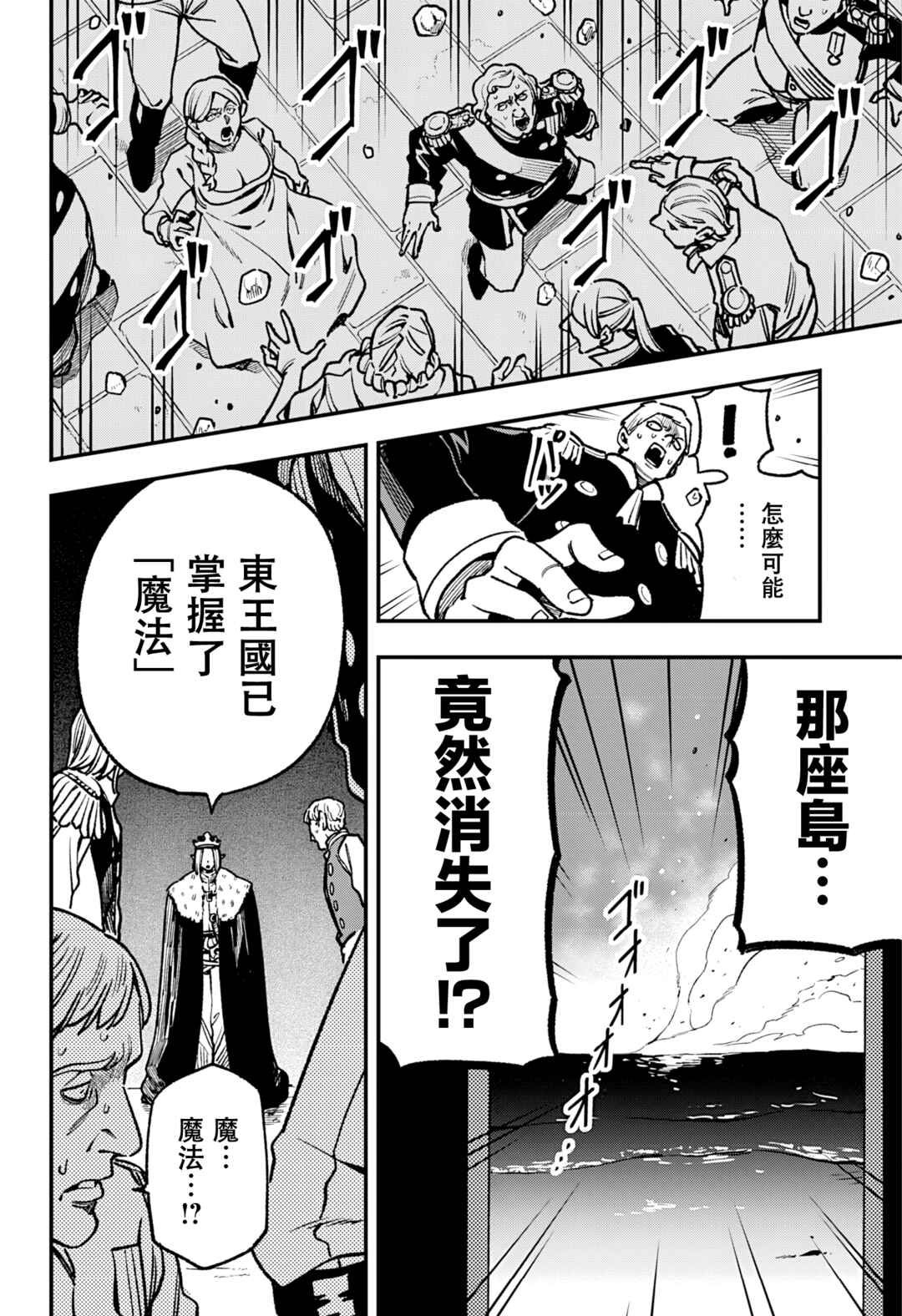 Kane no Naru Mori Chapter 20 - Page 9