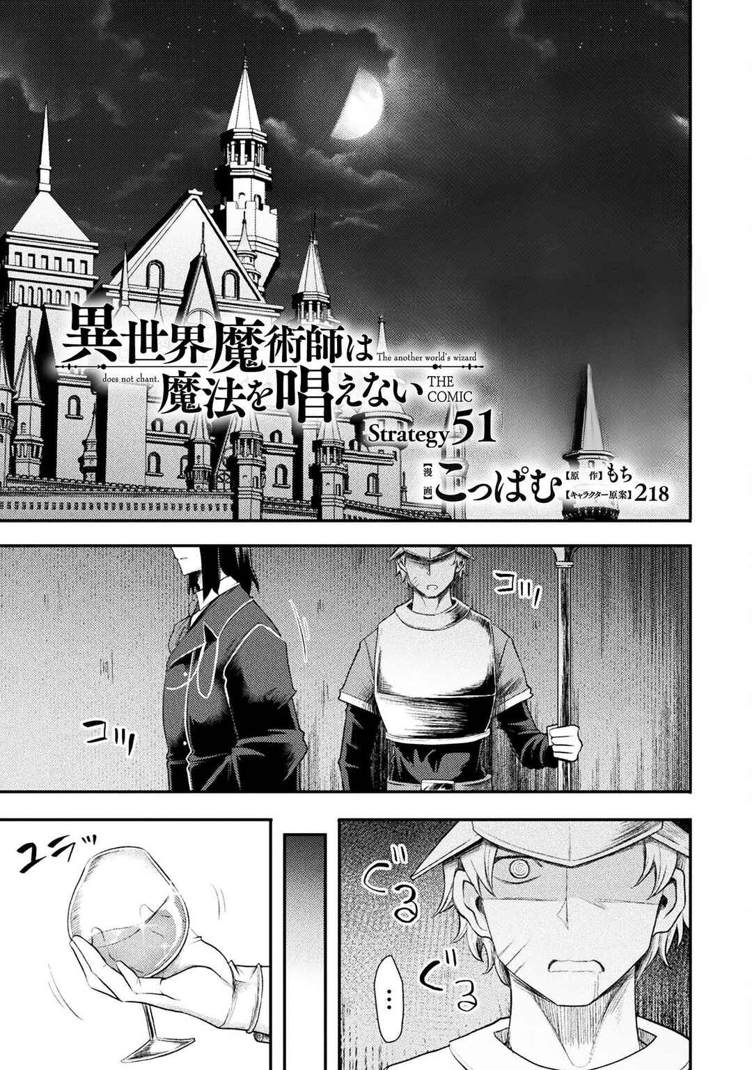 Isekai Majutsushi wa Mahou wo Tonaenai Chapter 51 - Page 1